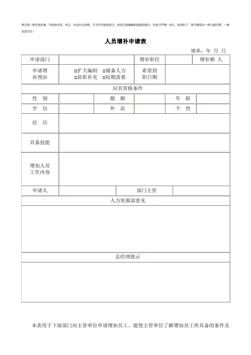 人员增补申请表公司事业单位通用、实用模板
