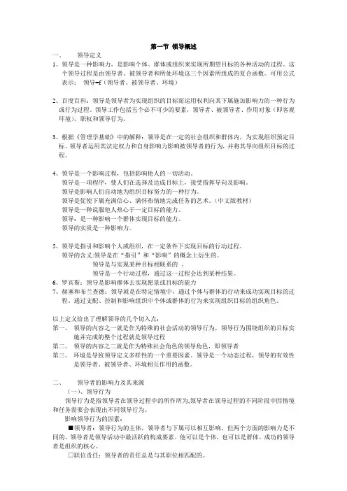 领导理论