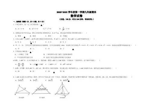 江苏省宿迁市南师附中宿迁分校2022-2023学年九年级上学期期末考试数学试卷