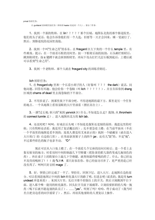 [方案]《魔法门9》转职攻略