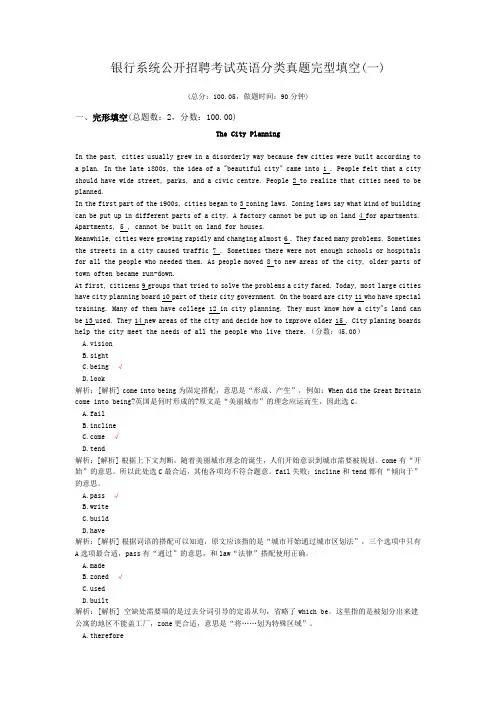 银行系统公开招聘考试英语分类真题完型填空(一)
