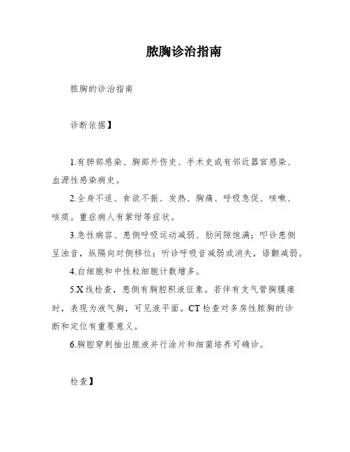 脓胸诊治指南