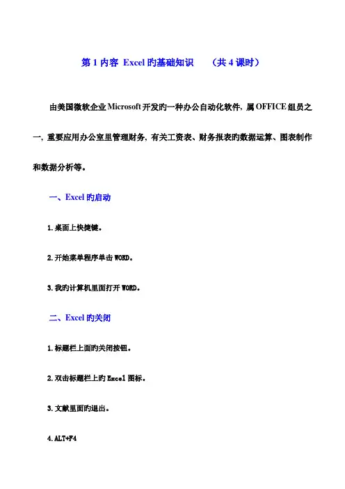 小学五年级信息技术教案EXCEL