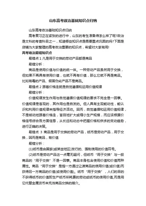 山东高考政治基础知识点归纳