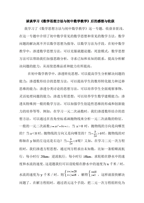 谈谈学习《数学思想方法与初中数学教学》后的感想与收获