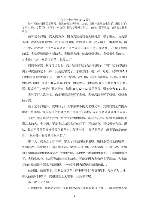 明白了一个道理作文(9篇)