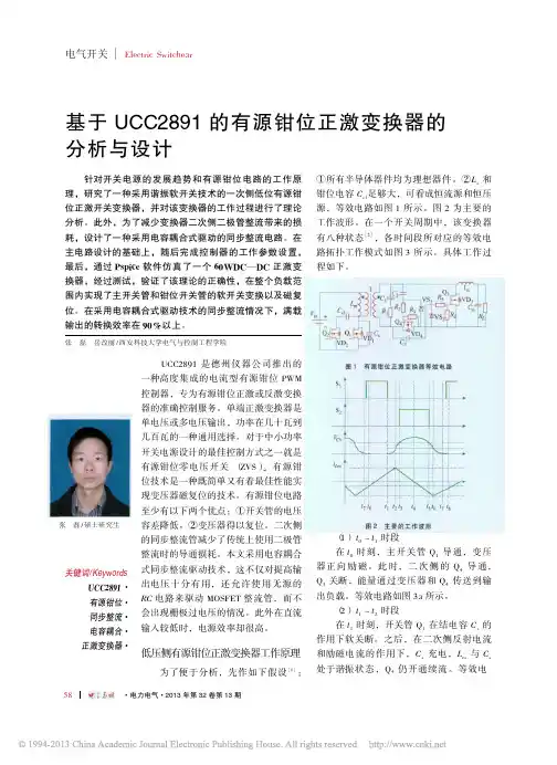 基于UCC2891的有源钳位正激变换器的分析与设计