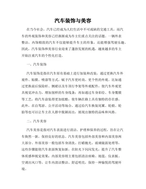 汽车装饰与美容
