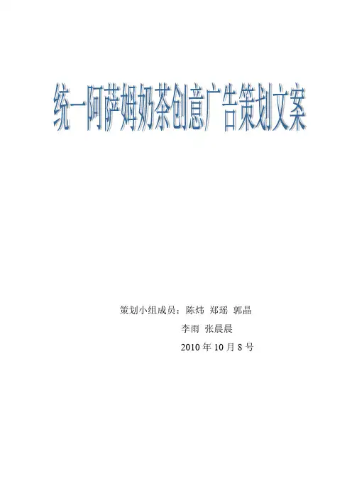 阿萨姆奶茶广告文案