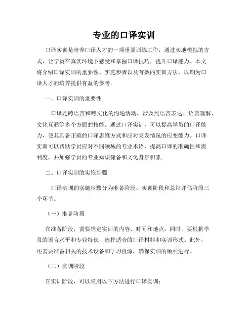 专业的口译实训