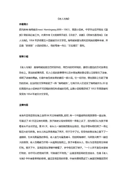 高考语文必读7本文学名著知识点大全 《老人与海》高考知识点汇总