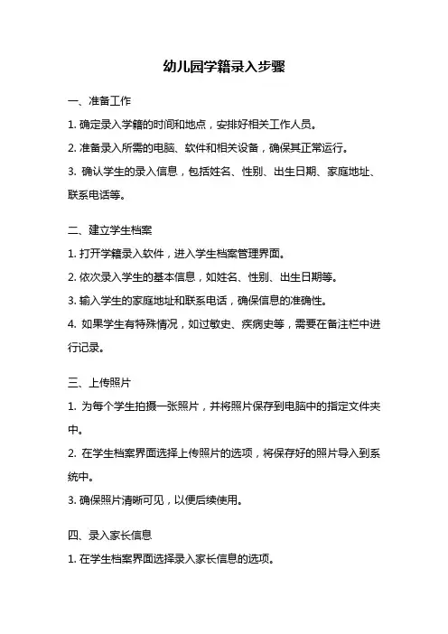 幼儿园学籍录入步骤