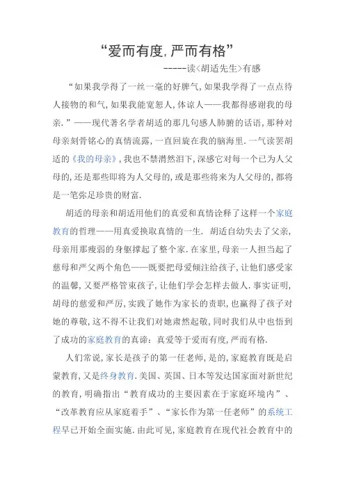 爱而有度   严而有格