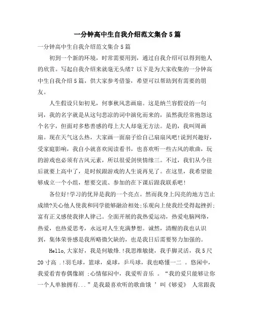 一分钟高中生自我介绍范文集合5篇