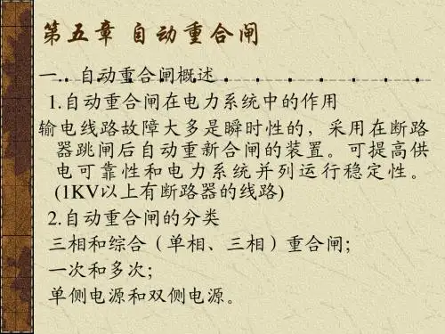 自动重合闸