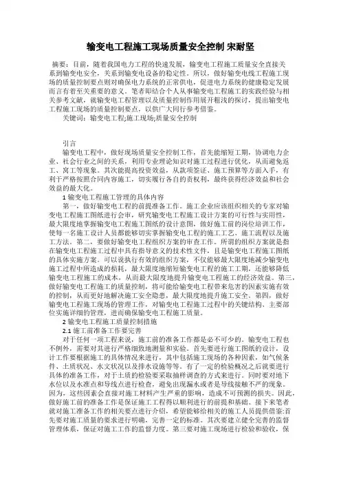 输变电工程施工现场质量安全控制 宋耐坚