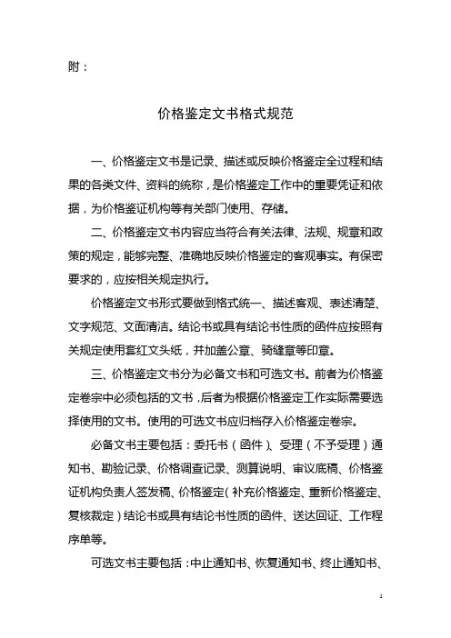 价格鉴证规范操作要求