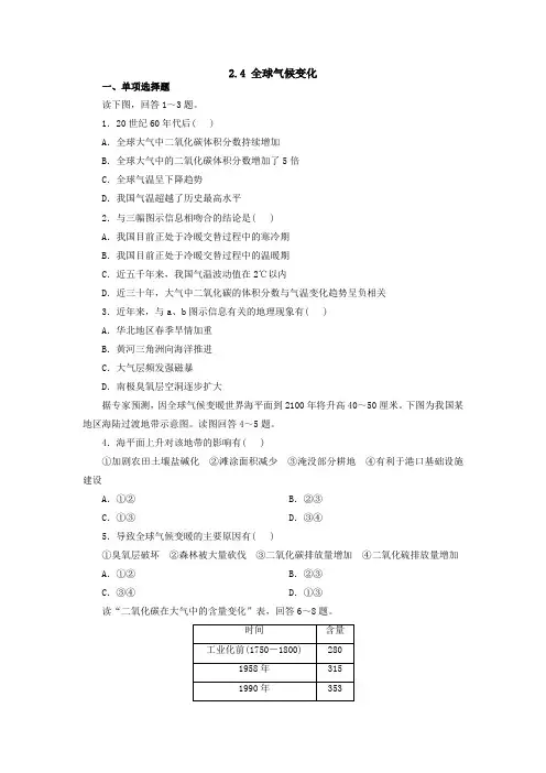 人教版高一地理必修1 2.4全球气候变化同步练习