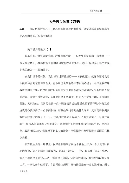 关于思乡的散文精选
