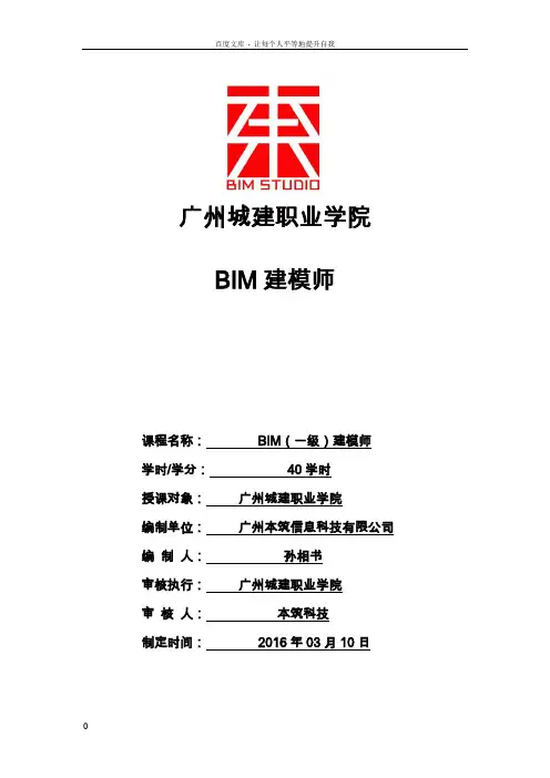 BIM一级建模师第一期至第九期真题