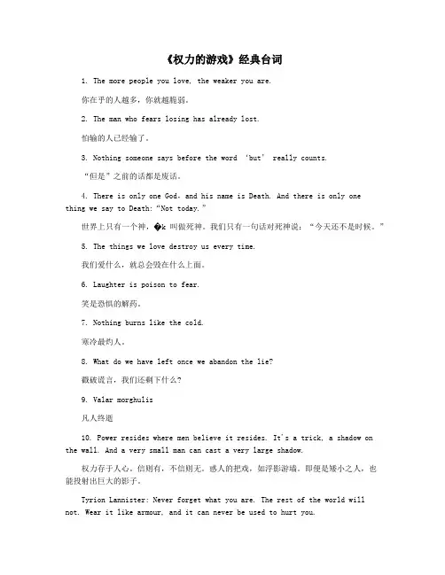《权力的游戏》经典台词