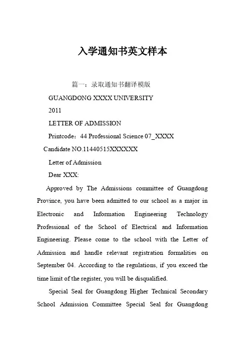 入学通知书英文样本