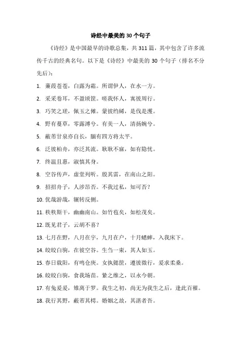 诗经中最美的30个句子