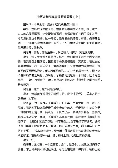 中医大师倪海厦谈医道同源（上）