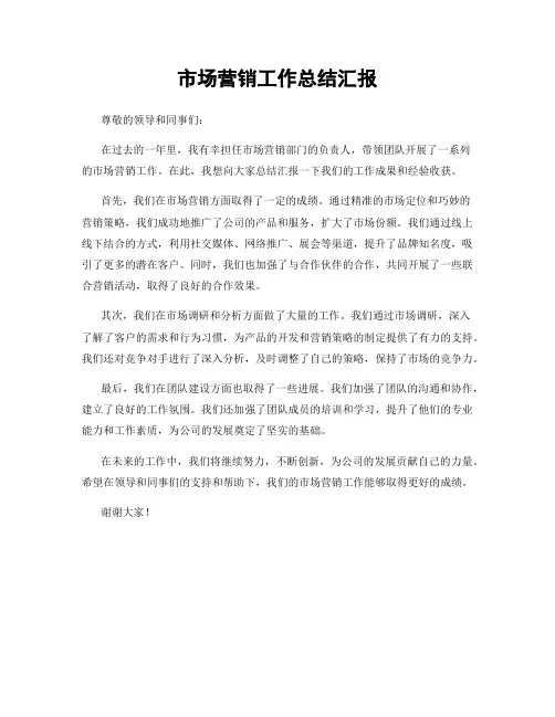 市场营销工作总结汇报