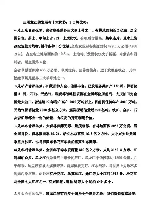 三黑龙江的发展有十大优势[分享]