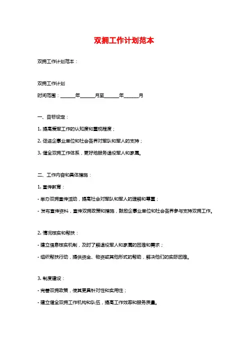 双拥工作计划范本