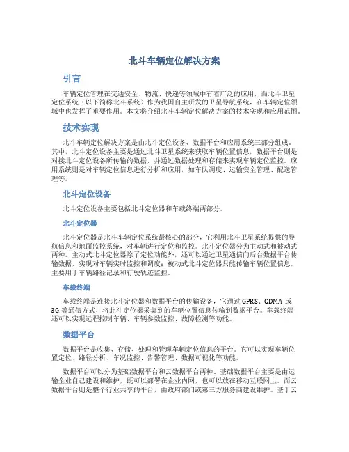 北斗车辆定位解决方案
