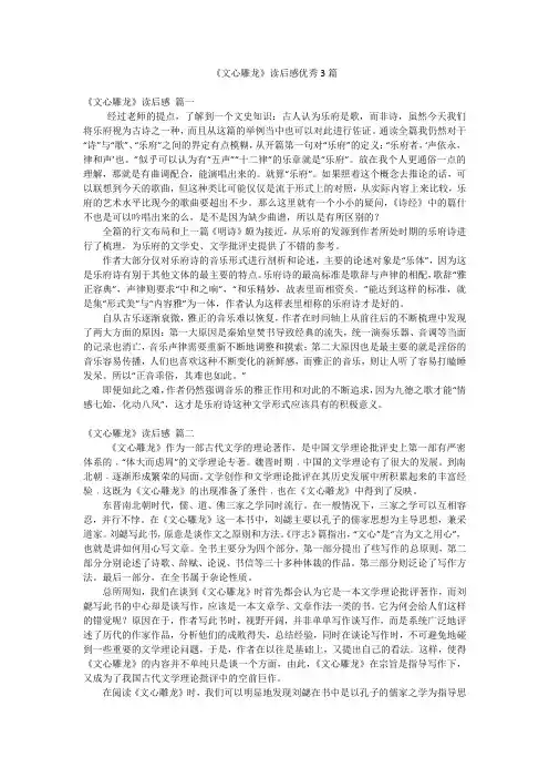 《文心雕龙》读后感优秀3篇