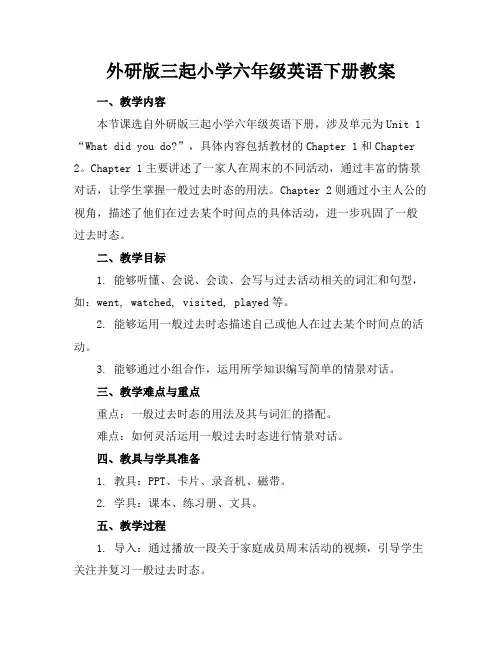 外研版三起小学六年级英语下册教案