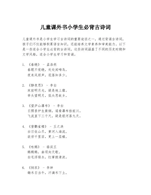 儿童课外书小学生必背古诗词