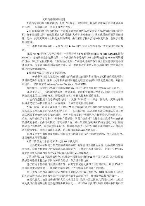 无线传感器网络概述