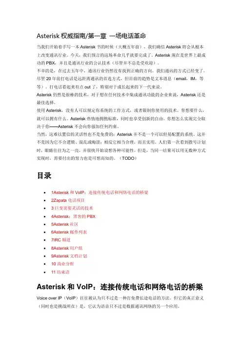 Asterisk权威-第01-02-03章