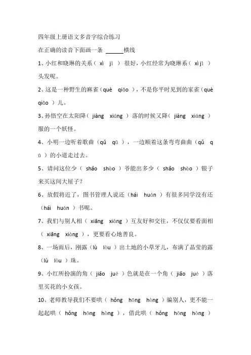 四年级上册语文多音字综合练习