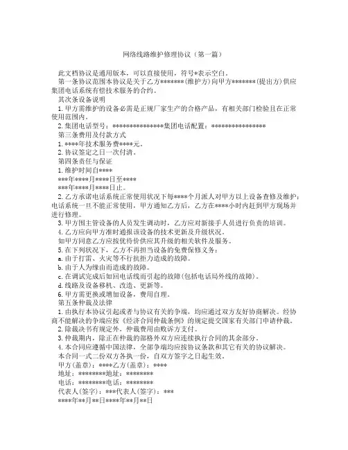 网络线路维护修理协议(精选3篇)