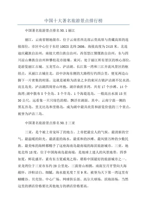 中国十大著名旅游景点排行榜