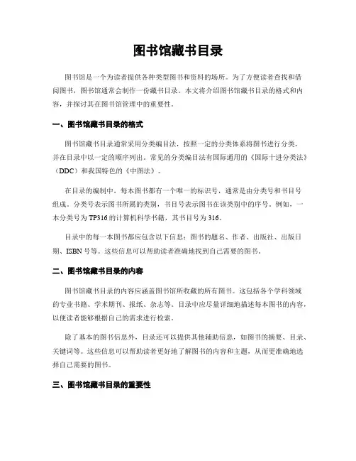 图书馆藏书目录