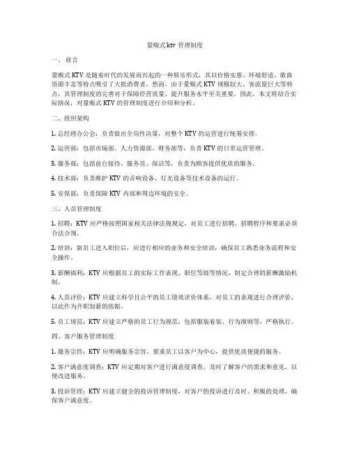 量贩式ktv管理制度