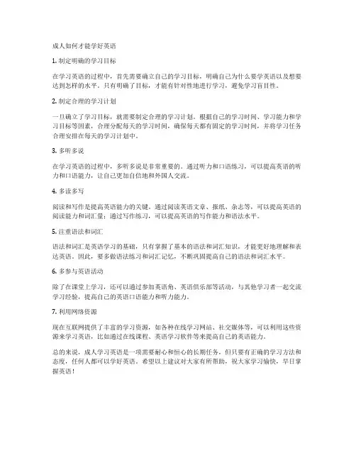 成人如何才能学好英语