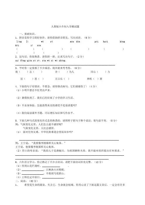 6升七语文测试题
