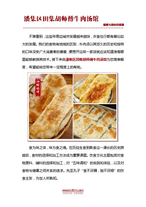 淮南哪里有教牛肉汤的