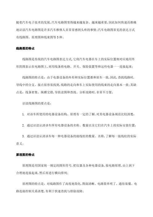 大众系列车电路图识读