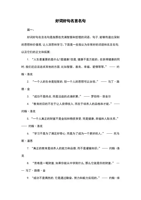 好词好句名言名句