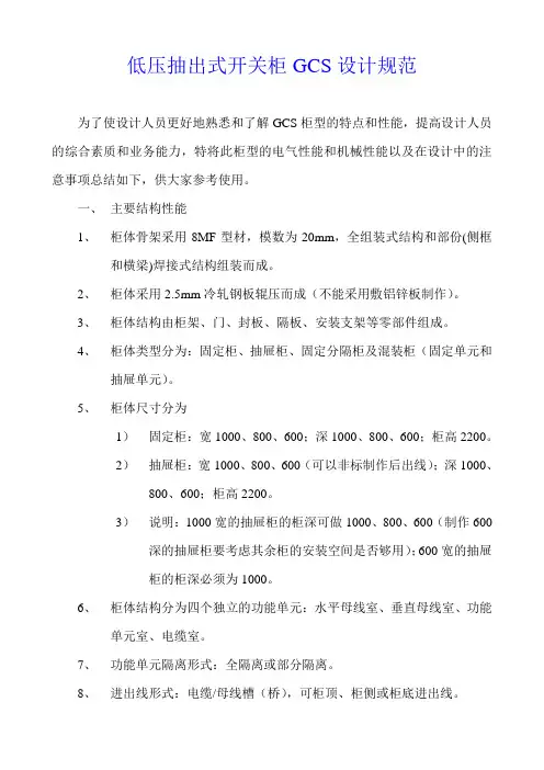 低压抽出式开关柜设计规范