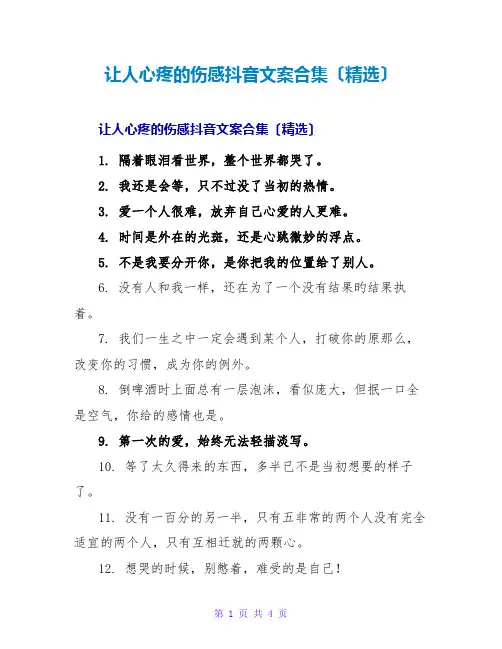 让人心疼的伤感抖音文案合集(精选)