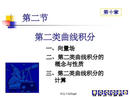 第二类曲线积分
